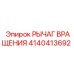 Рычаг управления вращением буровой установки 4140413692