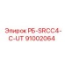 91002064 РБ-SRCC4-C-UT Epiroc