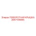 2657139065 ПОВОРОТНАЯ КРЫШКА Epiroc