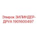 ЗИЛИНДЕР-ДРУА для буровых установок Epiroc