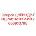 2650933795 ЦИЛИНДР-ГИДРАВЛИЧЕСКИЙ Epiroc