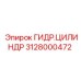 Цилиндр поворота буровой каретки Epiroc артикул 3128000472
