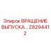 Оригинальный узел вращения выпуска Z8294412 Epiroc