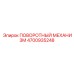Мощный поворотный механизм 4700935248 от производителя Epiroc
