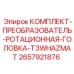 Взрывозащищённый преобразователь для буровых установок от Epiroc