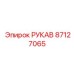 87127065 РУКАВ Epiroc