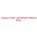 5580009410 ГИДР. ЦИЛИНДР Epiroc