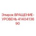 Фото датчика уровня вращения Epiroc артикул 4140413690