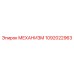 1092022963 МЕХАНИЗМ Epiroc