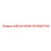 1614587100 МЕХАНИЗМ Epiroc