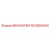 1623800400 МЕХАНИЗМ Epiroc