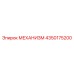 4350175200 МЕХАНИЗМ Epiroc