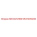5537205200 МЕХАНИЗМ Epiroc