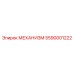 5590001222 МЕХАНИЗМ Epiroc