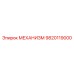 9820119000 МЕХАНИЗМ Epiroc