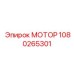 1080265301 МОТОР Epiroc