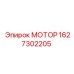 Мотор позиционирования Epiroc артикул 1627302205