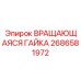 Ротационная стопорная гайка 2686581972 для бурового оборудования Epiroc