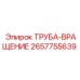 Фото трубы вращения ТРУБА-ВРАЩЕНИЕ 2657755639 для бурового оборудования Epiroc