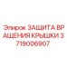 Изображение защиты вращения крышки Epiroc 3719006907 для буровых машин