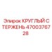 Фото усиленного стержня 4700376728 для буровых кареток Epiroc