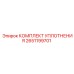 Уплотнительный комплект 2651199701 для техники Epiroc