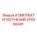 3115186491 КОМПЛЕКТ УПЛОТНЕНИЙ Epiroc