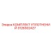 3128302427 КОМПЛЕКТ УПЛОТНЕНИЙ Epiroc