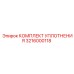 3216000118 КОМПЛЕКТ УПЛОТНЕНИЯ Epiroc