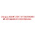 3363098494 КОМПЛЕКТ УПЛОТНЕНИЙ-ВРАЩЕНИЯ Epiroc