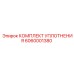 6060001380 КОМПЛЕКТ УПЛОТНЕНИЯ Epiroc