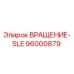 Узел вращения SLE 96000879 от производителя Epiroc