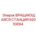 Оригинальная вращающаяся станция 92010894 для буровых установок Epiroc