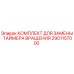Оригинальный комплект таймера вращения 2901157000 Epiroc