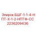Узел вращения буровой установки 2236209436 БШГ-1-1-4-НПТ-Х-1-2-НПТФ-СС Epiroc