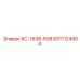 8311124954 КС-1638-R38 Epiroc