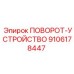 Механизм поворота 9106178447 для бурового оборудования Epiroc