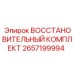 2657199994 Восстановительный Комплект Epiroc