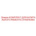 3115915394 КОМПЛЕКТ ДЛЯ КАПИТАЛЬНОГО РЕМОНТА Epiroc