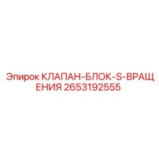 Блок управления вращением для буровых машин Эпирок