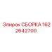 Комплект вращателя для буровых станков артикул 1622642700