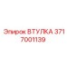 3717001139 ВТУЛКА Epiroc