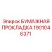 1901046371 БУМАЖНАЯ ПРОКЛАДКА Epiroc