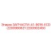 2200902450 ЗАПЧАСТИ-A1-9016-ECD Epiroc