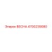 4700239080 ВЕСНА Epiroc