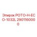 Экологичный буровой ротор Epiroc 2901160000