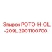 Ротор РОТО-H-OIL-209L Epiroc 2901100700 для буровых установок