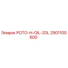 2901100600 РОТО-H-OIL-20L Epiroc
