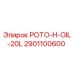 Фото оригинального ротора РОТО-H-OIL-20L Epiroc 2901100600