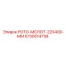 РОТО-МОЛОТ-22X400-ММ Epiroc 5730014738 для горного оборудования